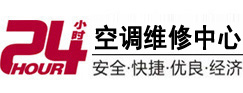 上甘岭24小时空调维修服务中心